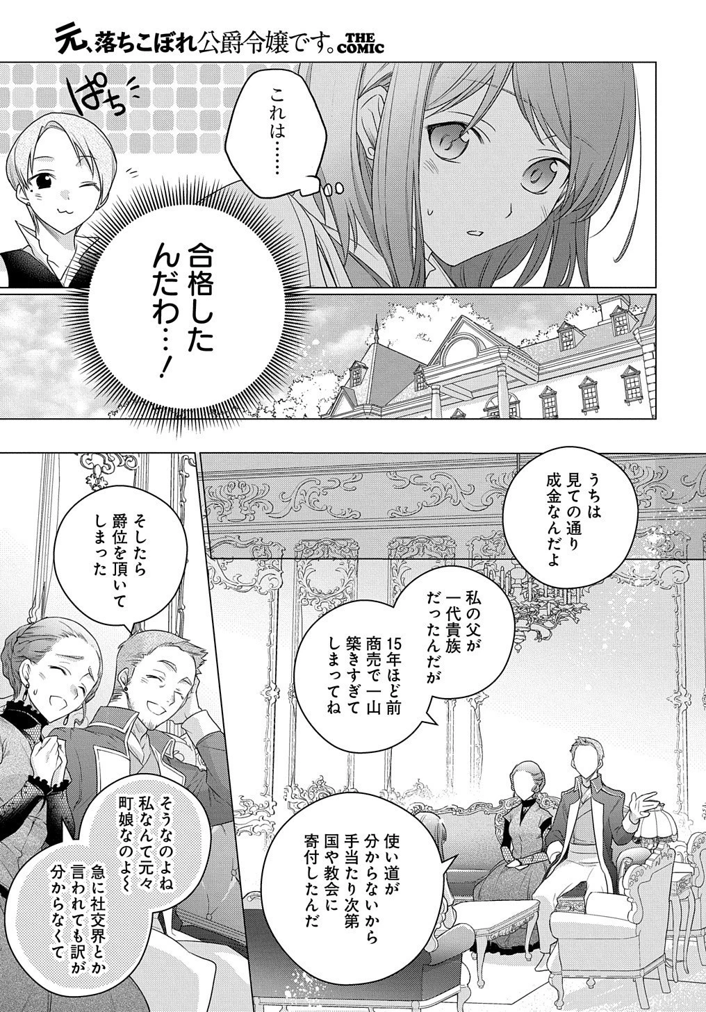 元、落ちこぼれ公爵令嬢です。 THE COMIC 第4話 - 19