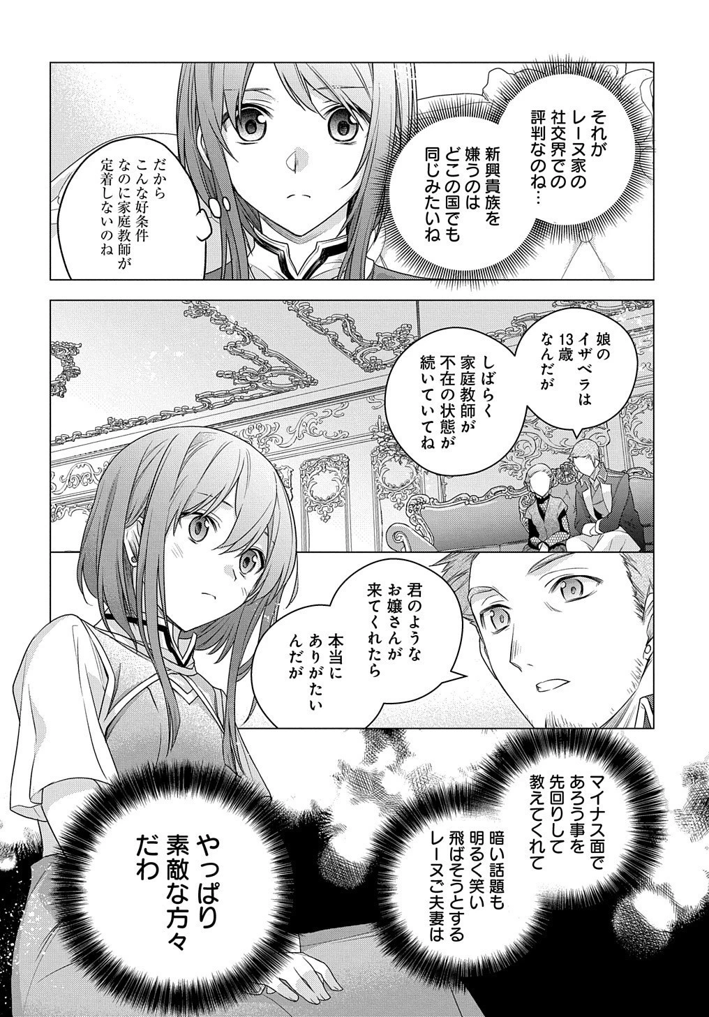 元、落ちこぼれ公爵令嬢です。 THE COMIC 第4話 - 20