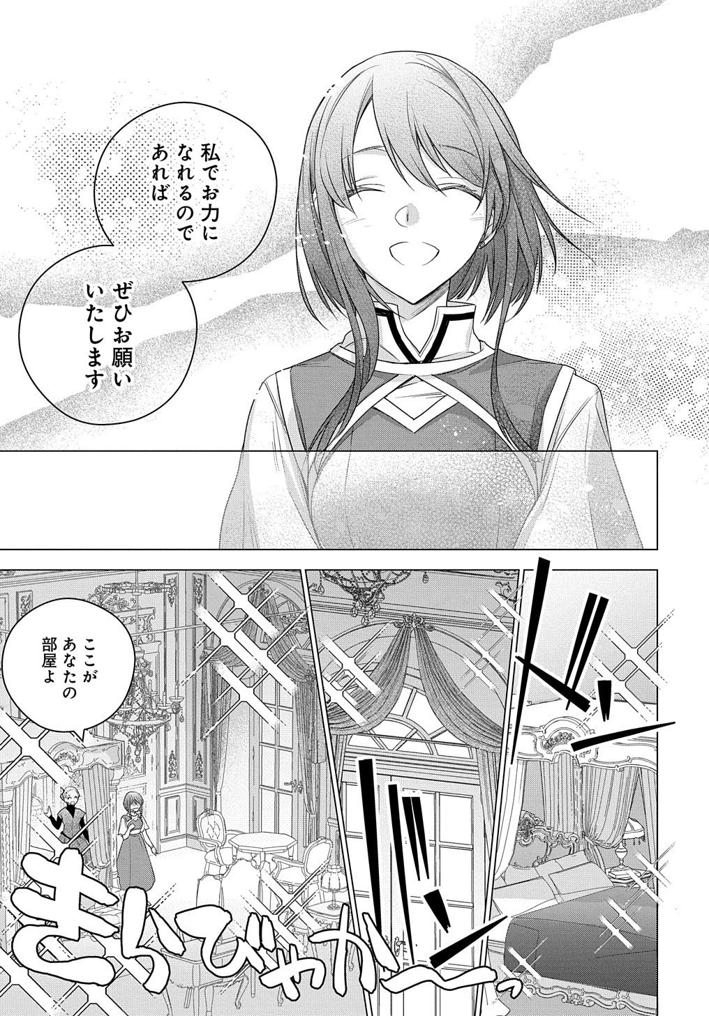 元、落ちこぼれ公爵令嬢です。 THE COMIC 第4話 - 21