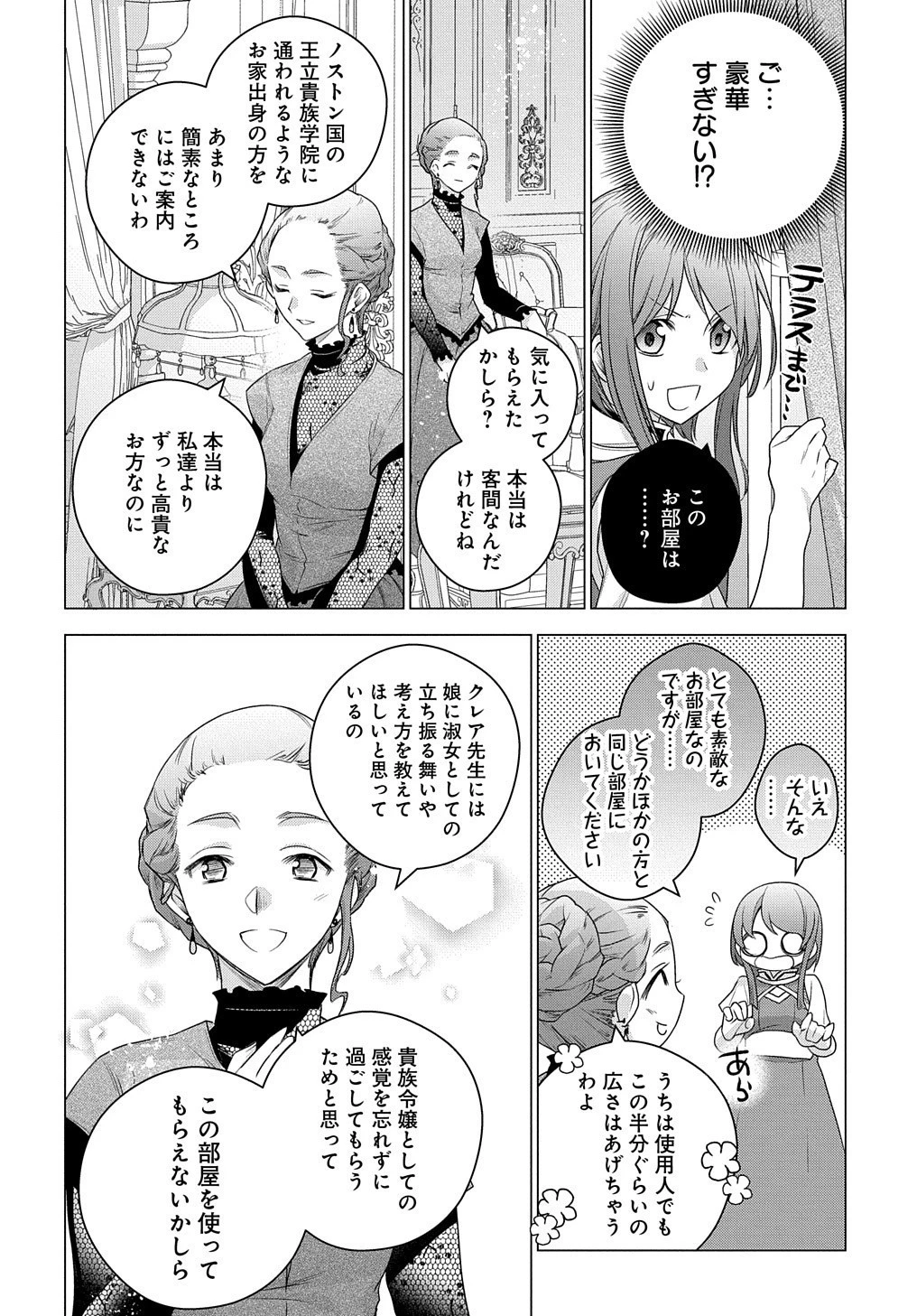 元、落ちこぼれ公爵令嬢です。 THE COMIC 第4話 - 22