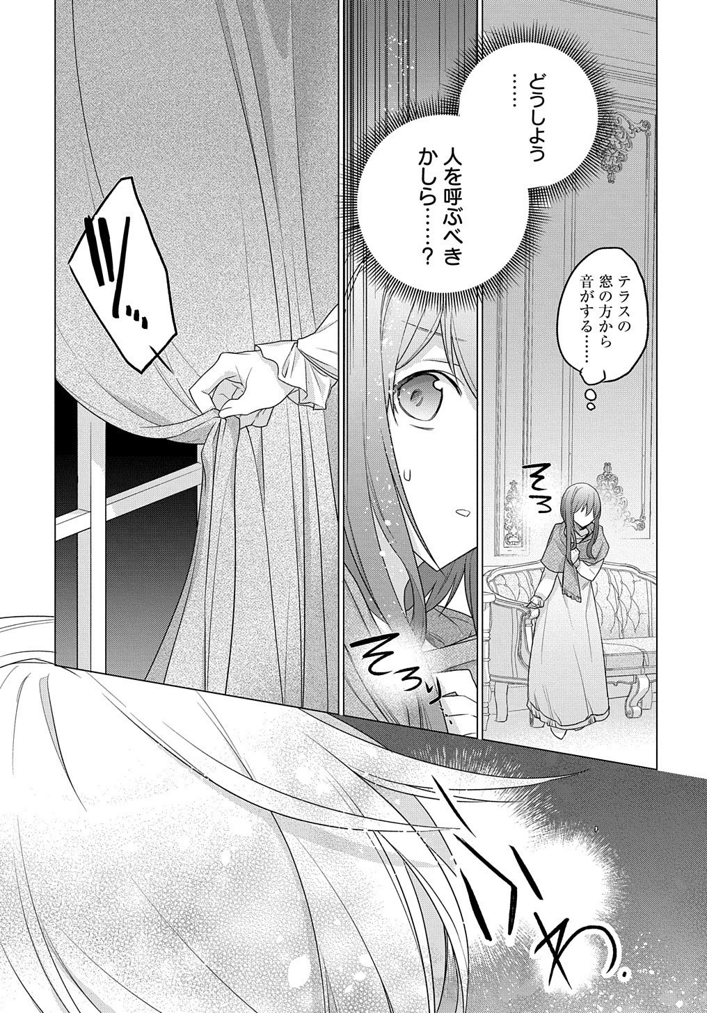 元、落ちこぼれ公爵令嬢です。 THE COMIC 第4話 - 27