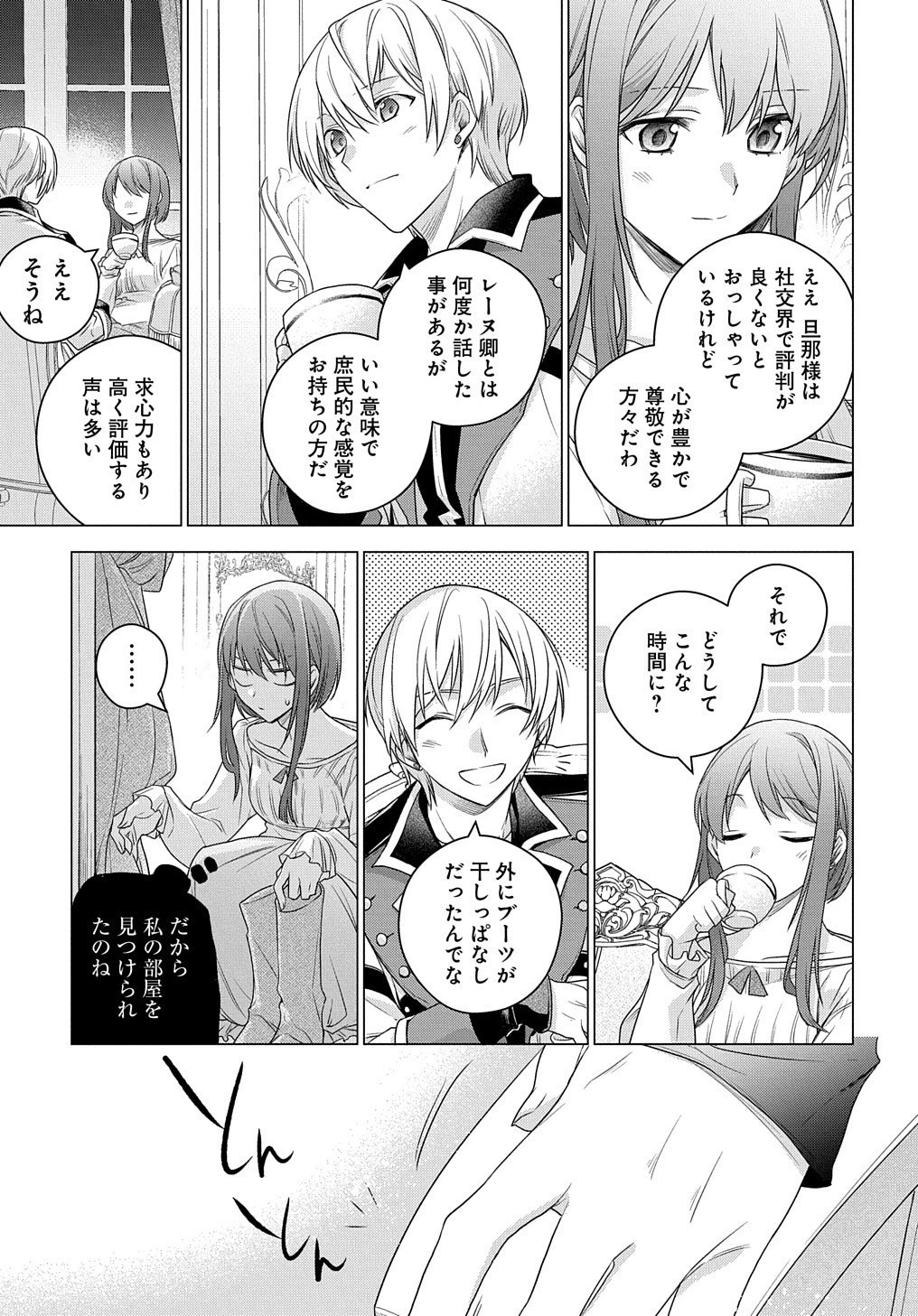 元、落ちこぼれ公爵令嬢です。 THE COMIC 第4話 - 31