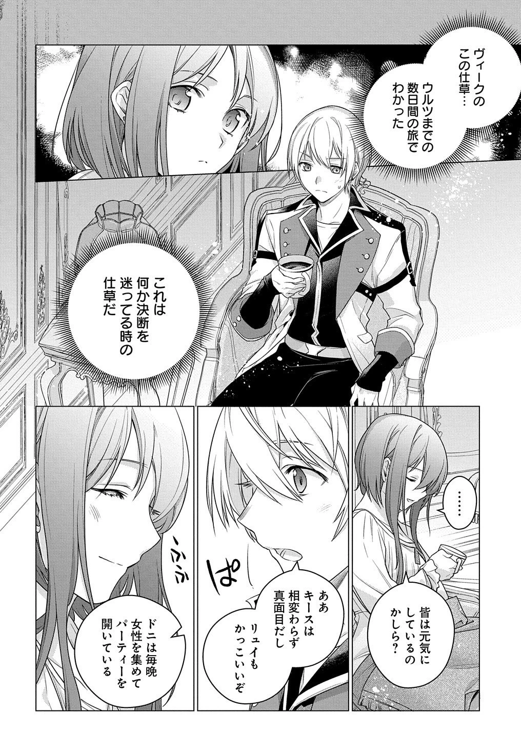 元、落ちこぼれ公爵令嬢です。 THE COMIC 第4話 - 32