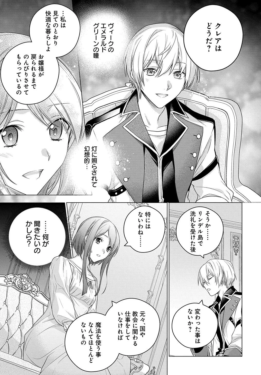 元、落ちこぼれ公爵令嬢です。 THE COMIC 第4話 - 33