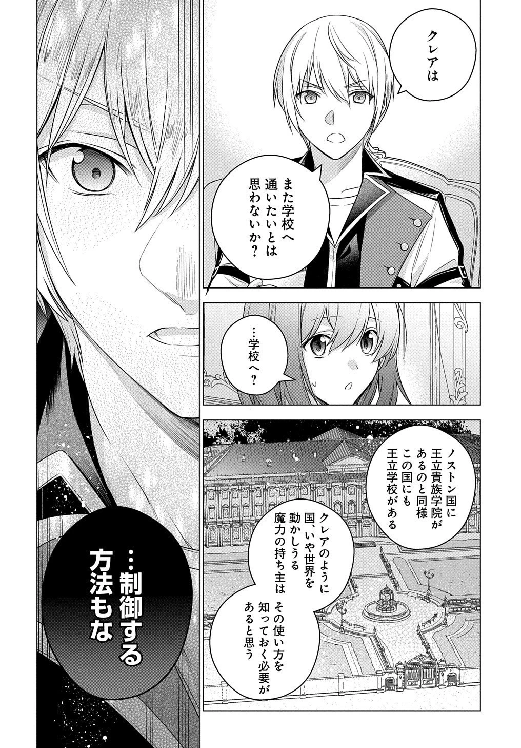 元、落ちこぼれ公爵令嬢です。 THE COMIC 第4話 - 34