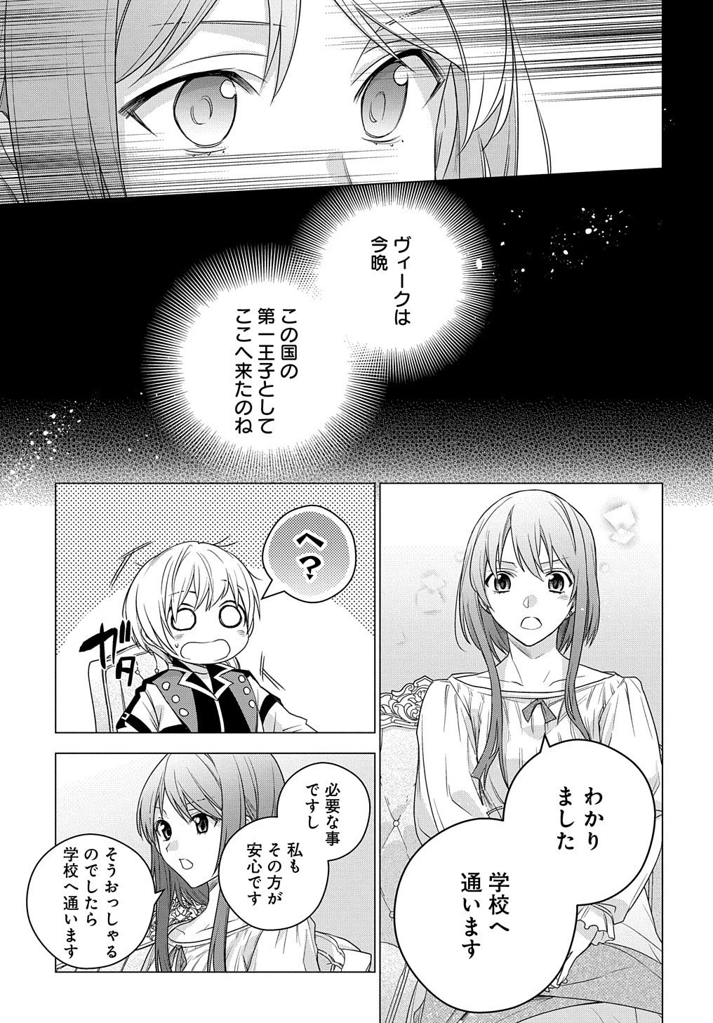 元、落ちこぼれ公爵令嬢です。 THE COMIC 第4話 - 35