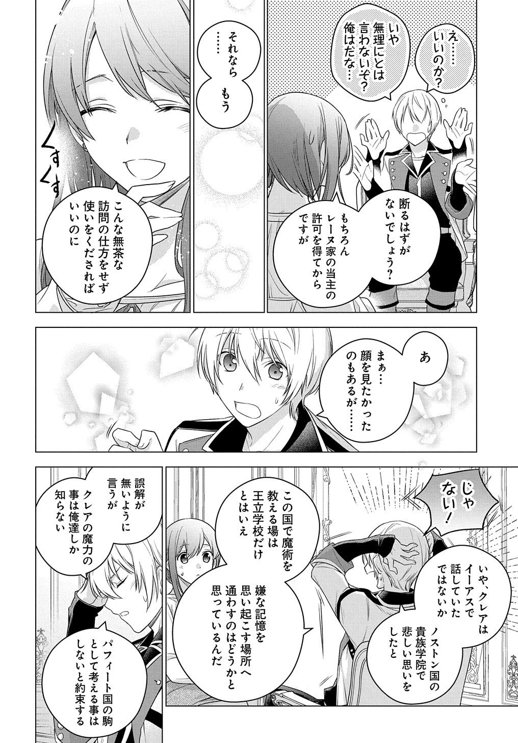 元、落ちこぼれ公爵令嬢です。 THE COMIC 第4話 - 36