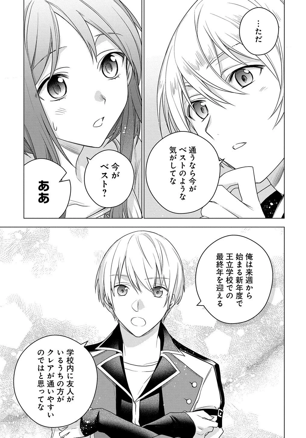 元、落ちこぼれ公爵令嬢です。 THE COMIC 第4話 - 37