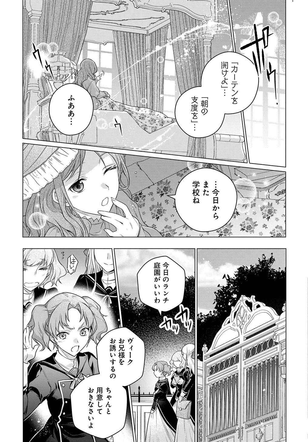 元、落ちこぼれ公爵令嬢です。 THE COMIC 第4話 - 39