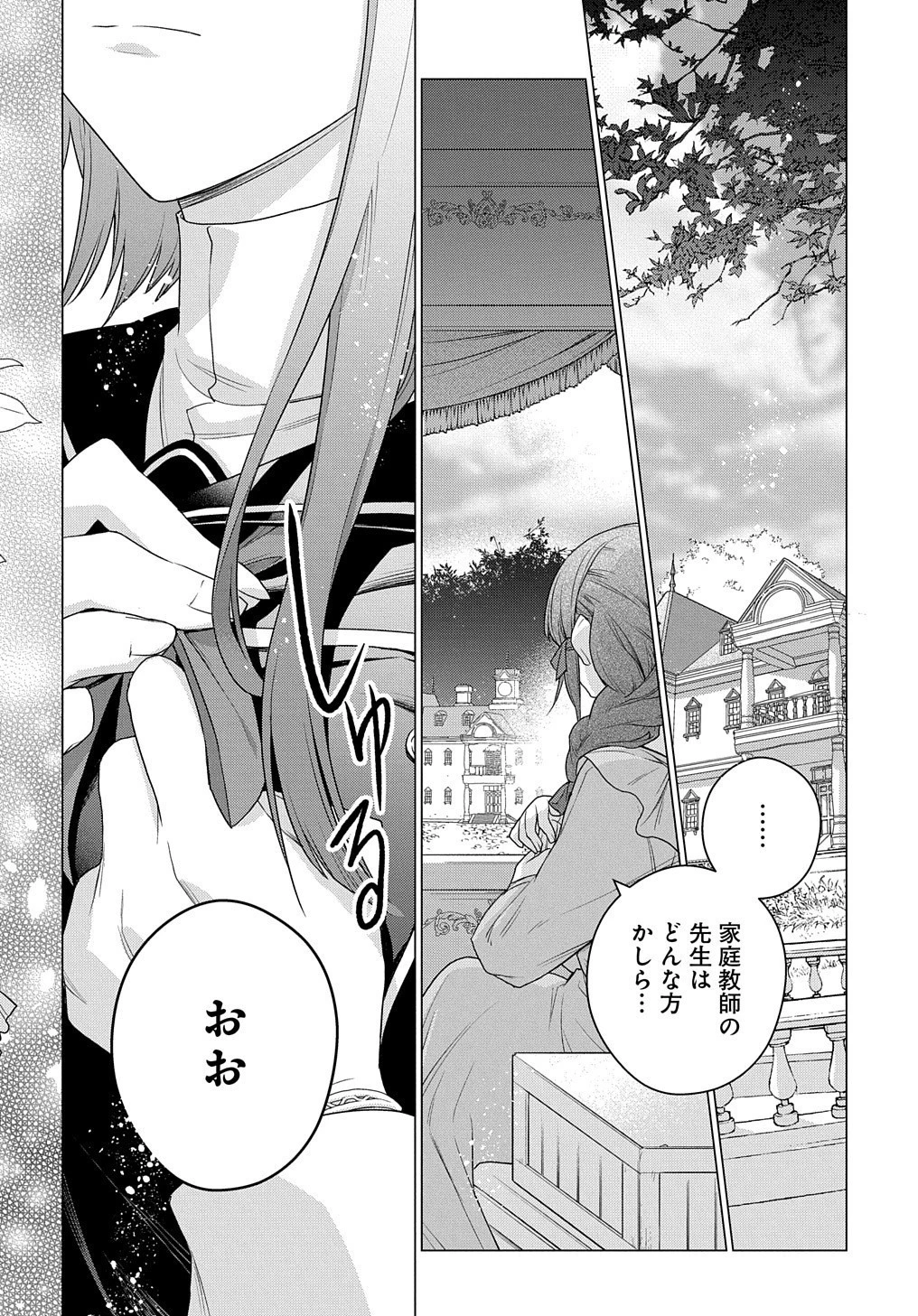 元、落ちこぼれ公爵令嬢です。 THE COMIC 第4話 - 40