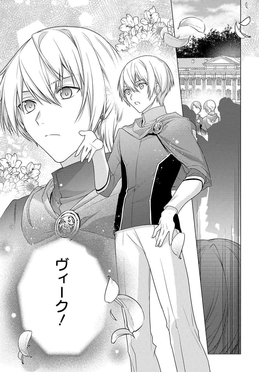 元、落ちこぼれ公爵令嬢です。 THE COMIC 第5話 - 5