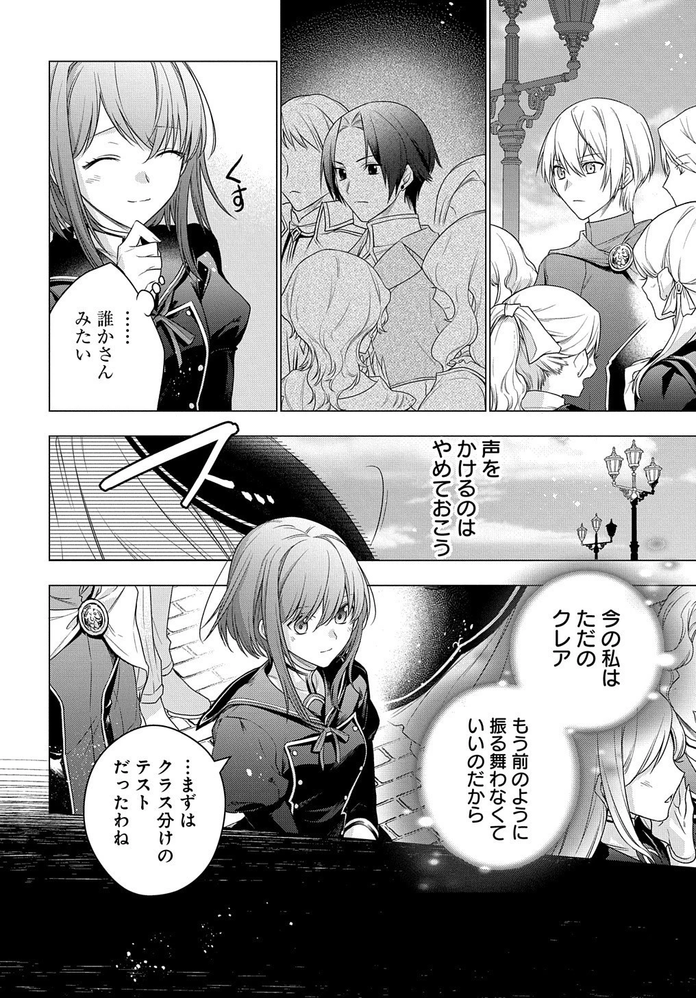 元、落ちこぼれ公爵令嬢です。 THE COMIC 第5話 - 6