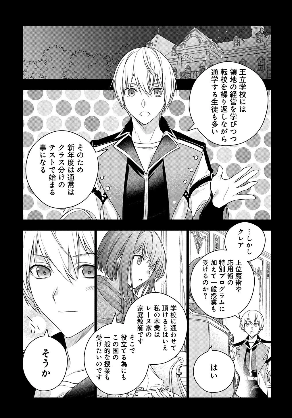 元、落ちこぼれ公爵令嬢です。 THE COMIC 第5話 - 7