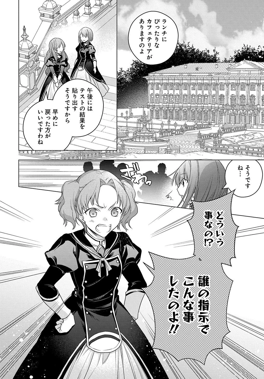 元、落ちこぼれ公爵令嬢です。 THE COMIC 第5話 - 12