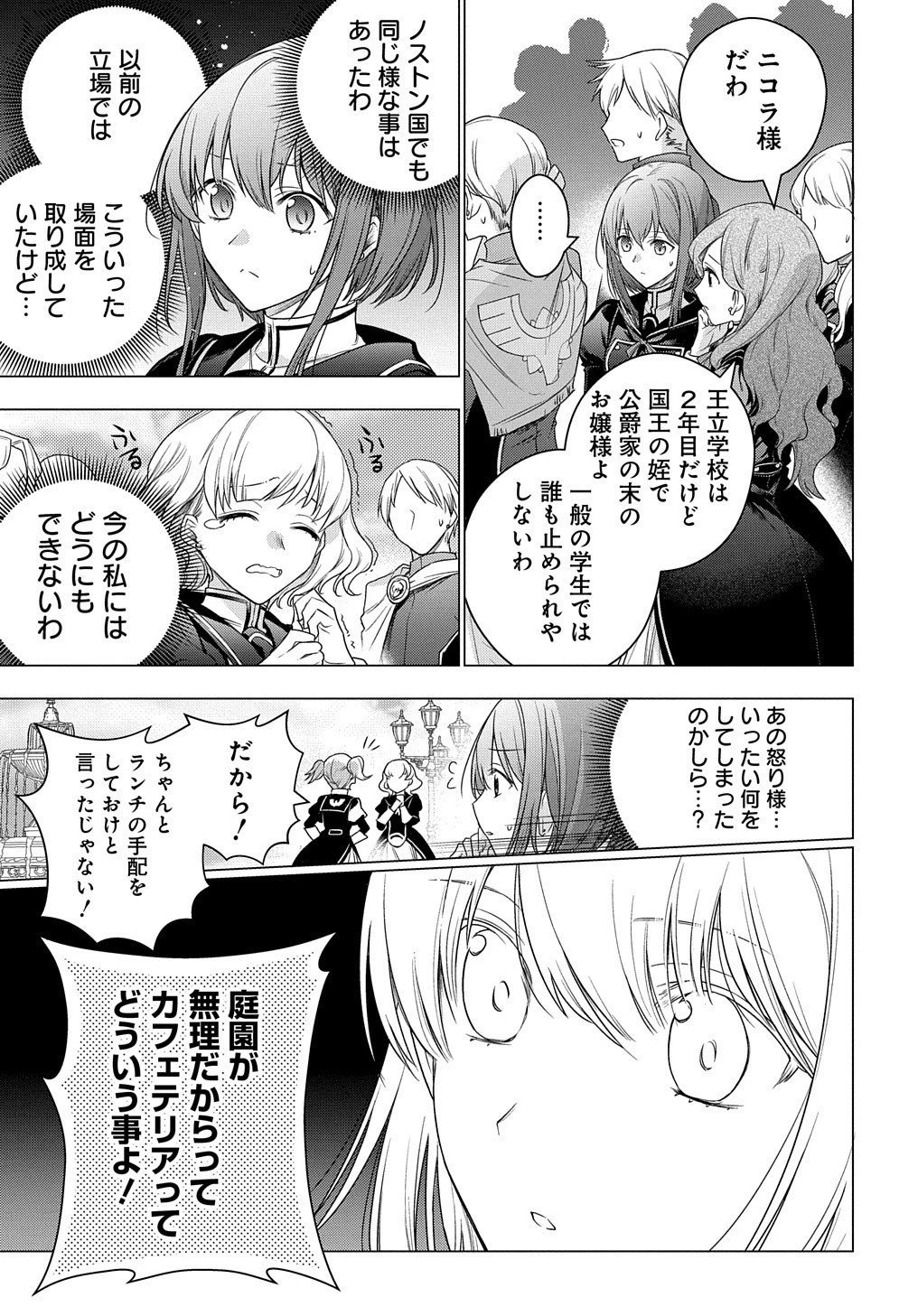 元、落ちこぼれ公爵令嬢です。 THE COMIC 第5話 - 13