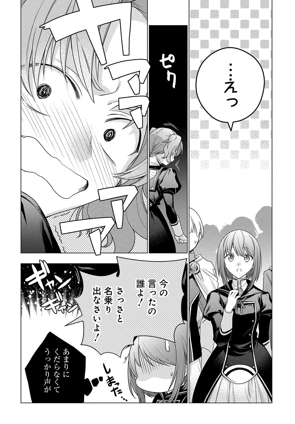 元、落ちこぼれ公爵令嬢です。 THE COMIC 第5話 - 14