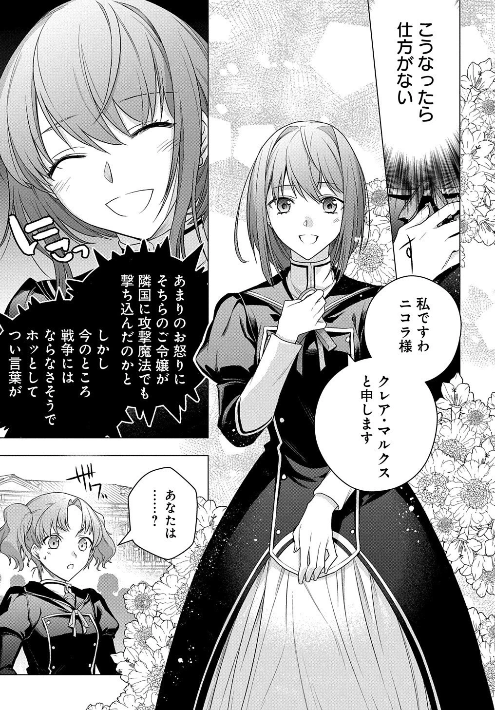 元、落ちこぼれ公爵令嬢です。 THE COMIC 第5話 - 15