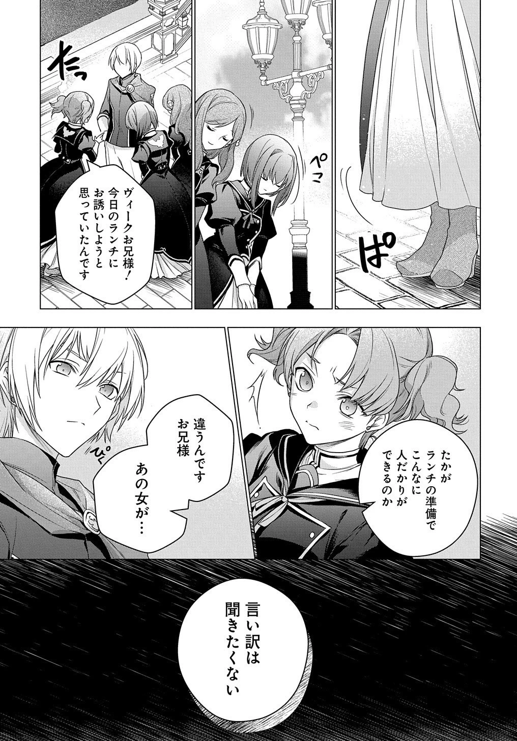 元、落ちこぼれ公爵令嬢です。 THE COMIC 第5話 - 17