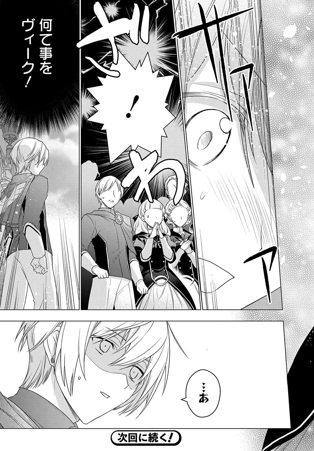 元、落ちこぼれ公爵令嬢です。 THE COMIC 第5話 - 19