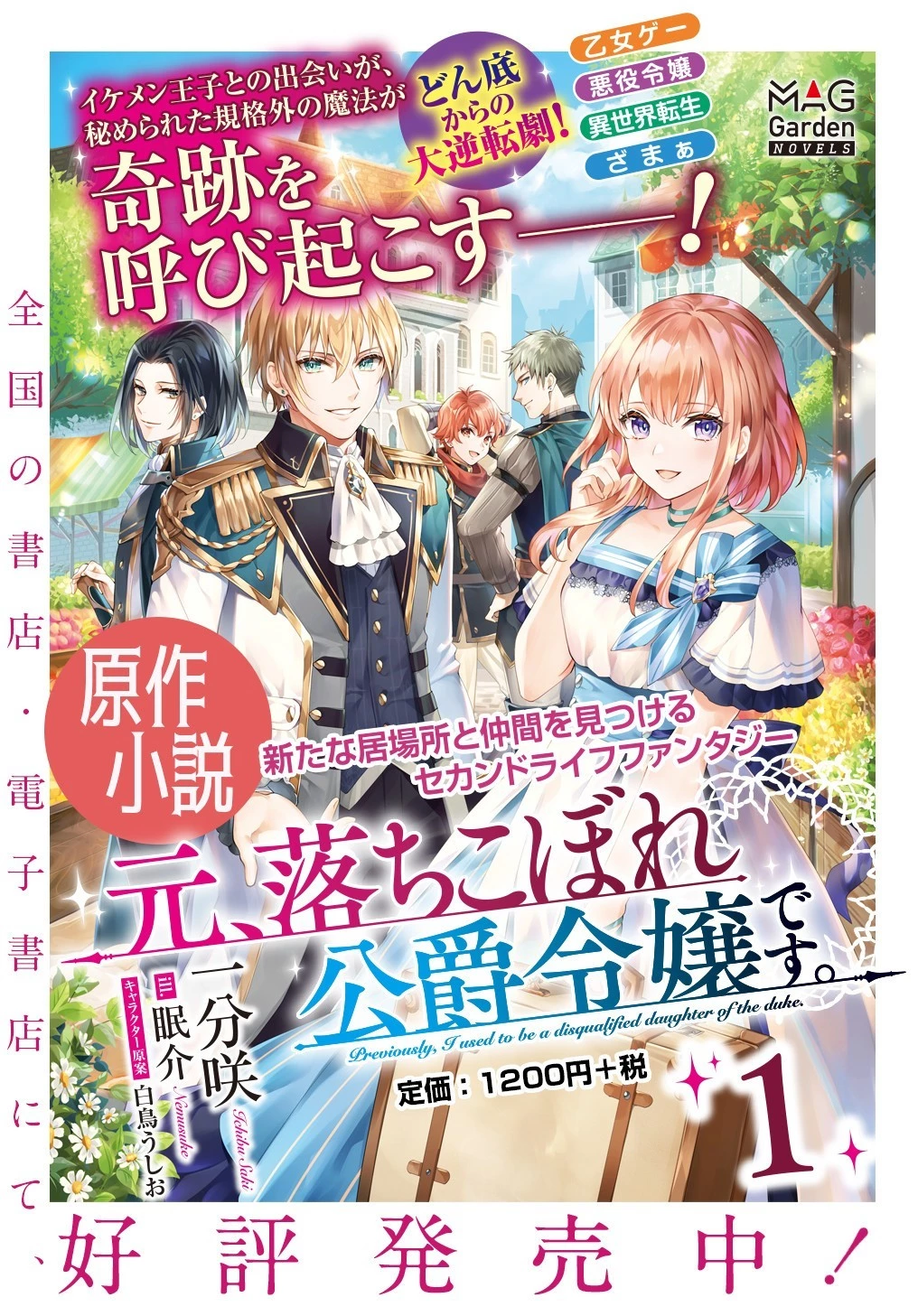 元、落ちこぼれ公爵令嬢です。 THE COMIC 第5話 - 20