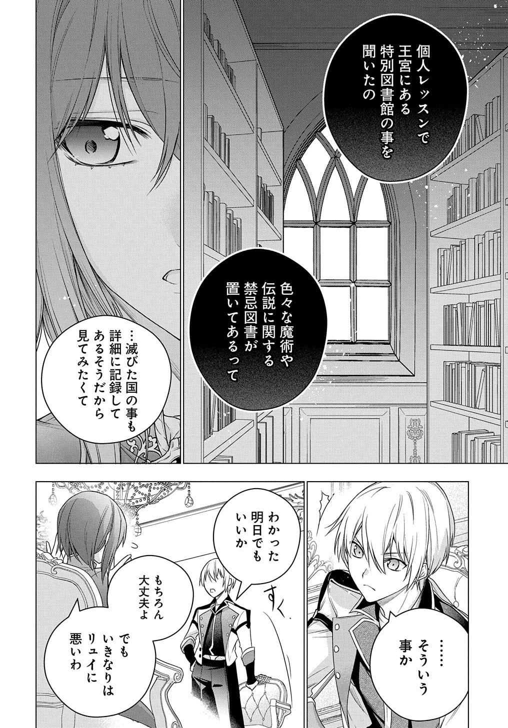 元、落ちこぼれ公爵令嬢です。 THE COMIC 第5.21話 - 4