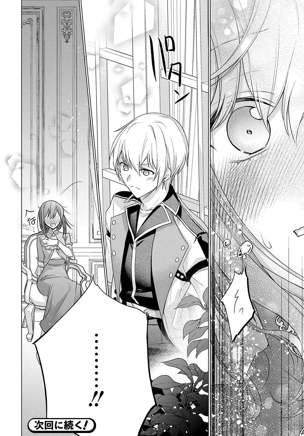 元、落ちこぼれ公爵令嬢です。 THE COMIC 第5.21話 - 8