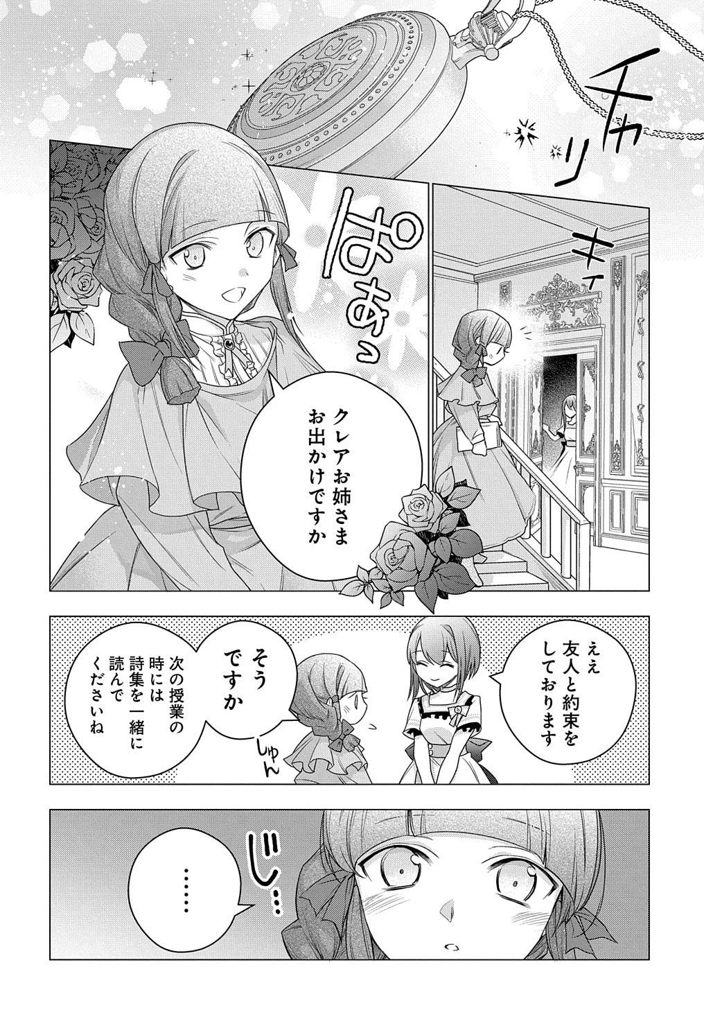 元、落ちこぼれ公爵令嬢です。 THE COMIC 第6話 - 4
