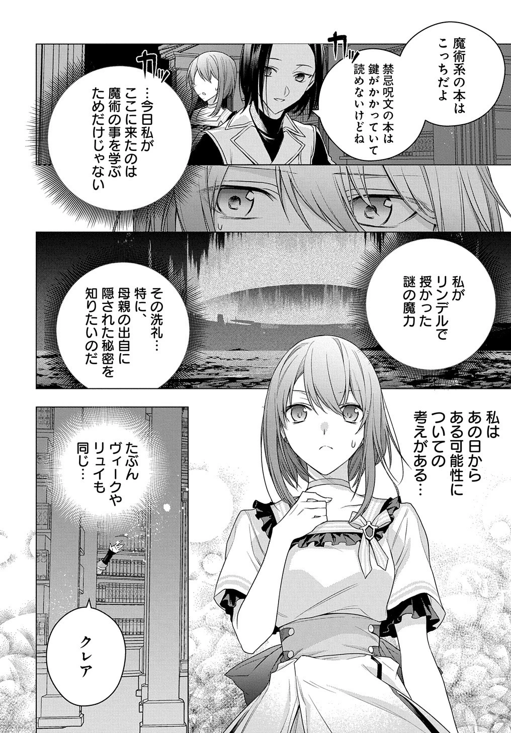 元、落ちこぼれ公爵令嬢です。 THE COMIC 第6話 - 10