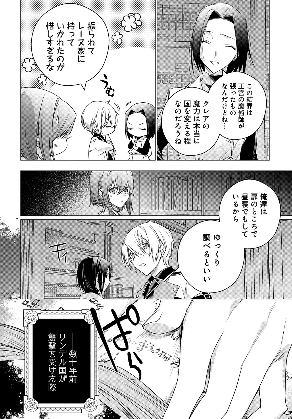 元、落ちこぼれ公爵令嬢です。 THE COMIC 第6話 - 12