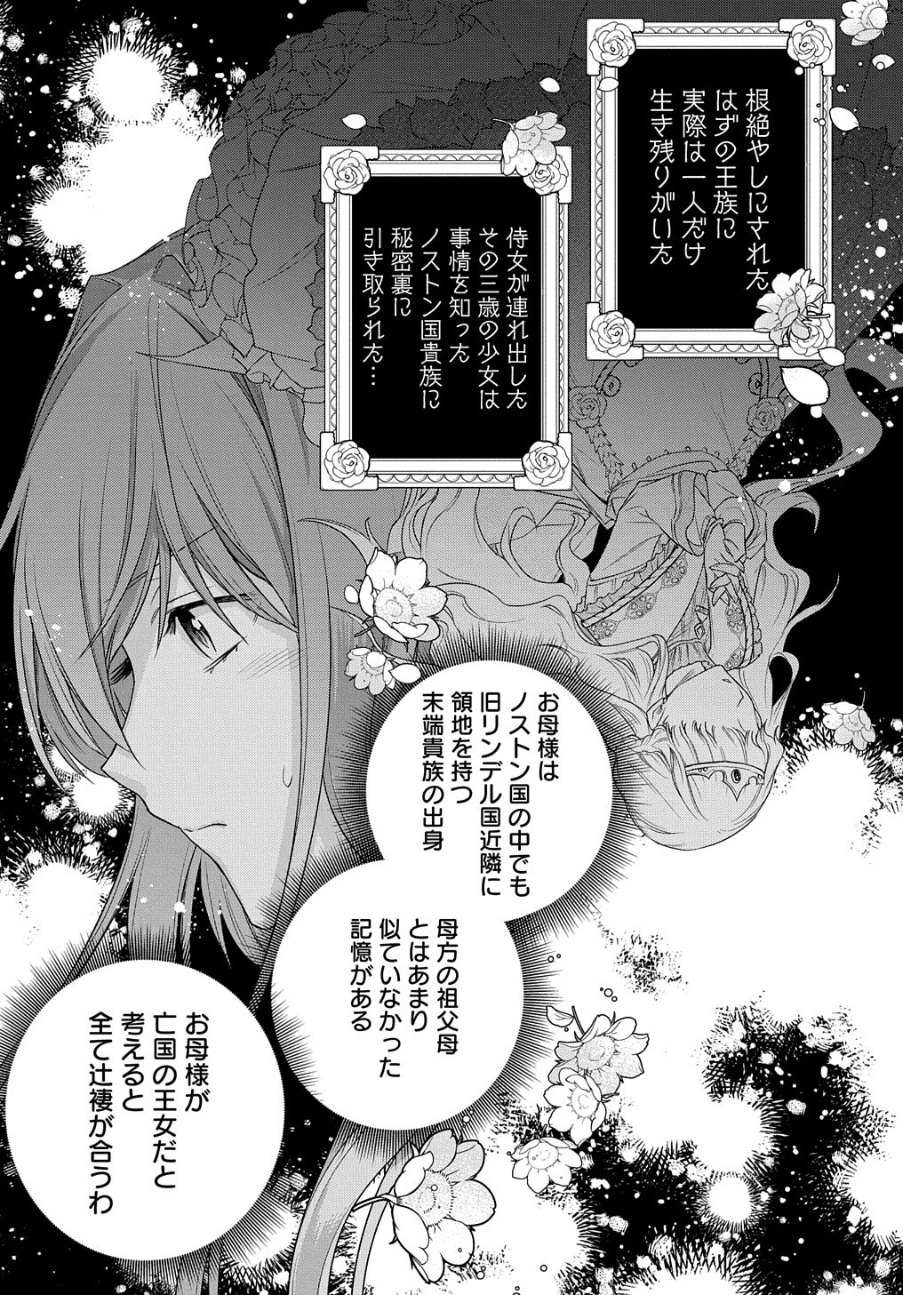 元、落ちこぼれ公爵令嬢です。 THE COMIC 第6話 - 13