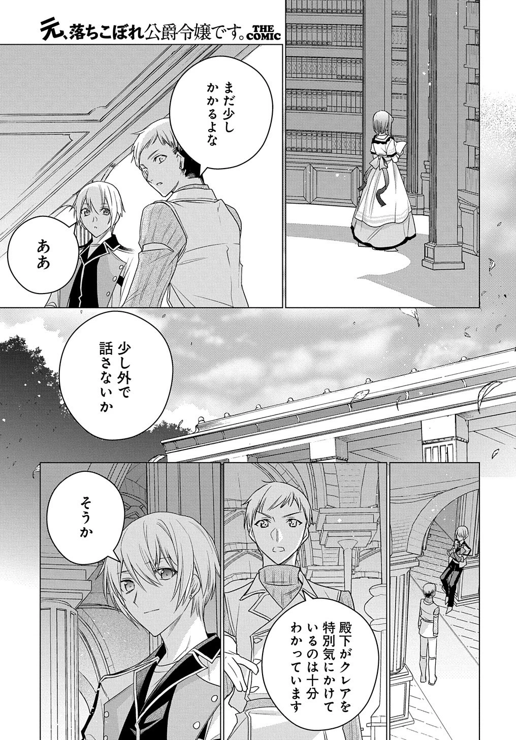 元、落ちこぼれ公爵令嬢です。 THE COMIC 第6話 - 15