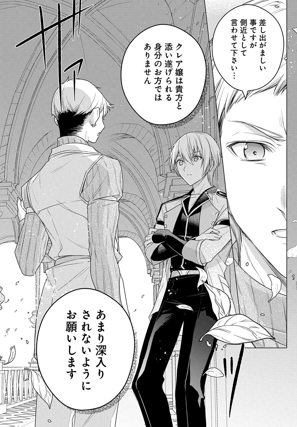 元、落ちこぼれ公爵令嬢です。 THE COMIC 第6話 - 16