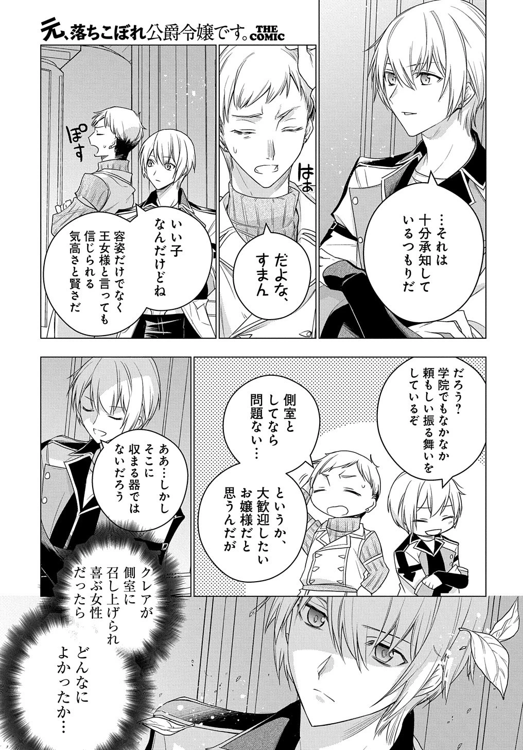 元、落ちこぼれ公爵令嬢です。 THE COMIC 第6話 - 17