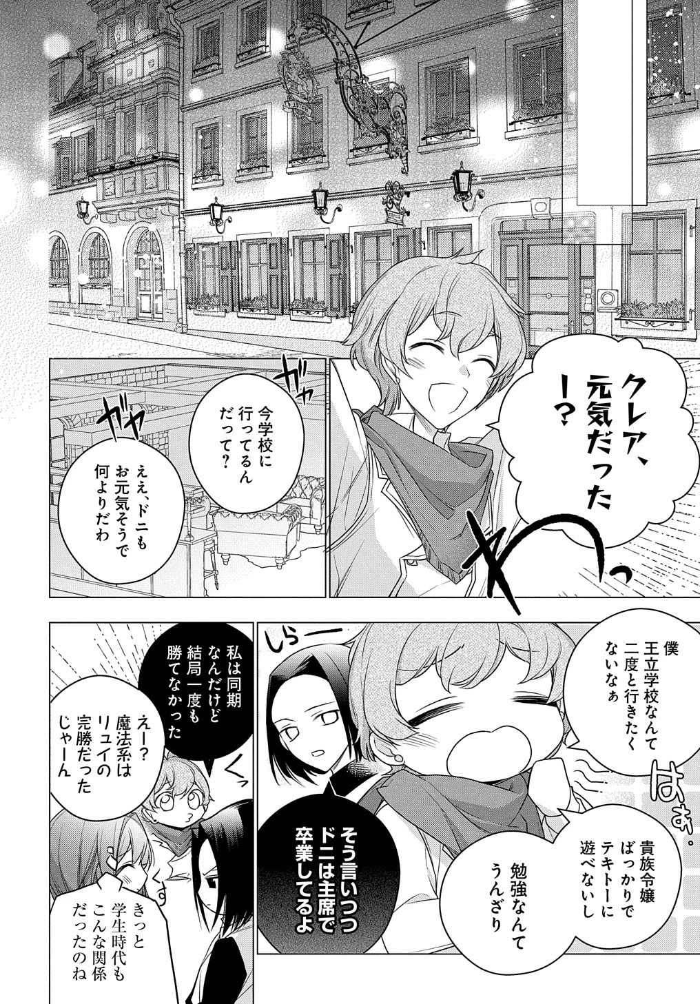 元、落ちこぼれ公爵令嬢です。 THE COMIC 第6話 - 18