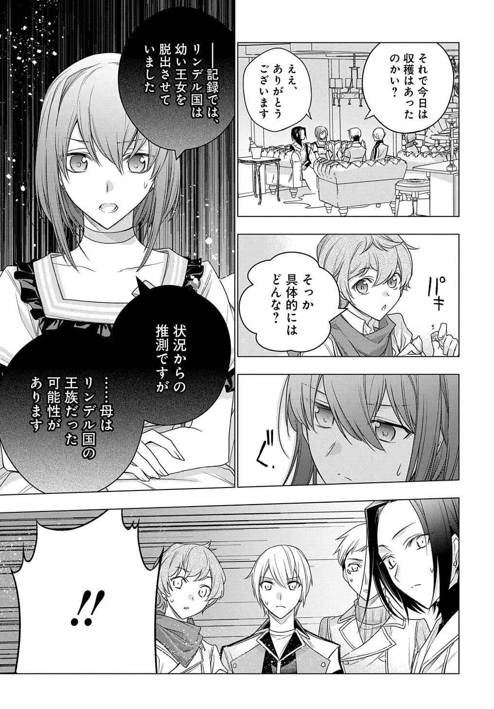 元、落ちこぼれ公爵令嬢です。 THE COMIC 第6話 - 19