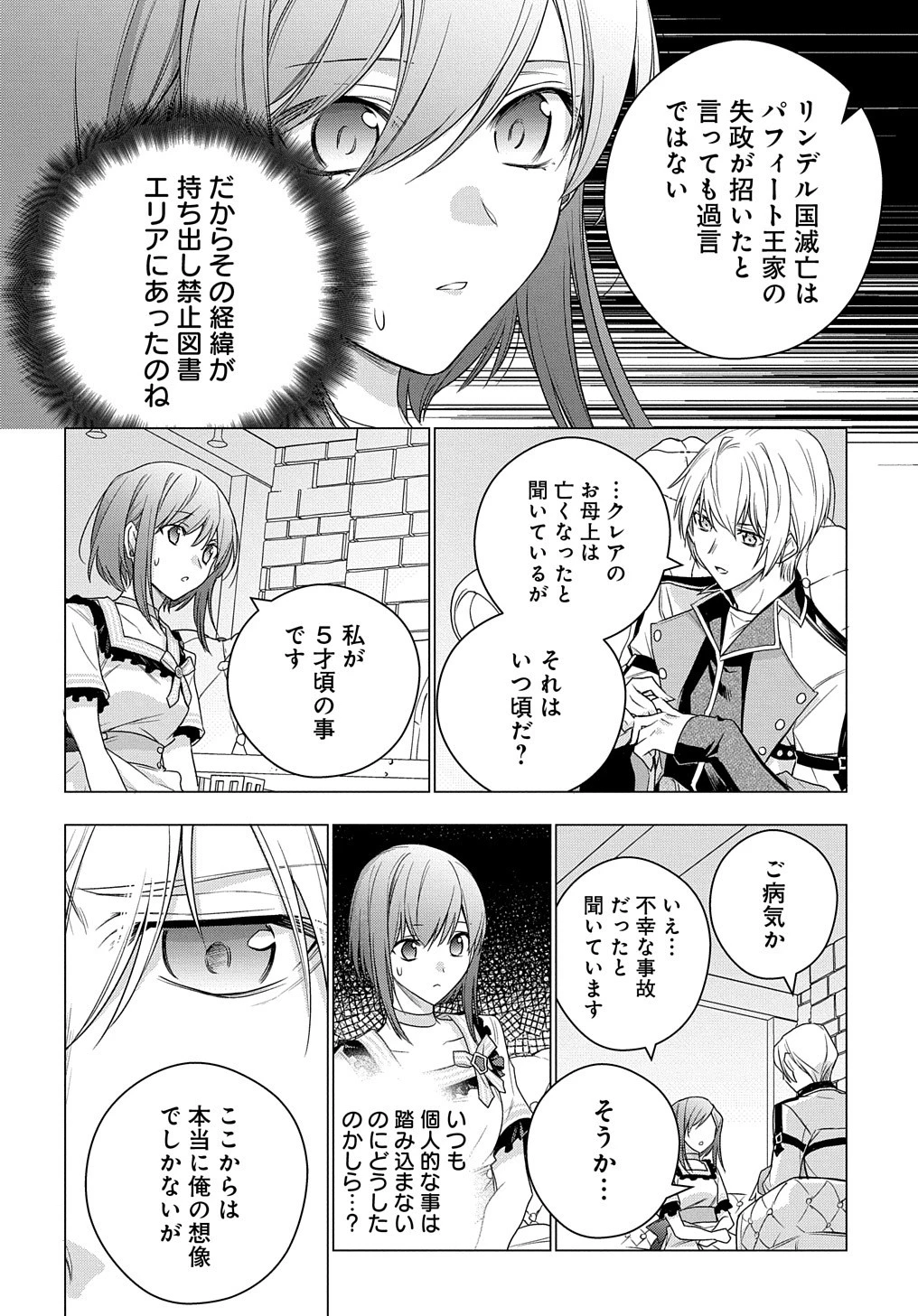 元、落ちこぼれ公爵令嬢です。 THE COMIC 第6話 - 22