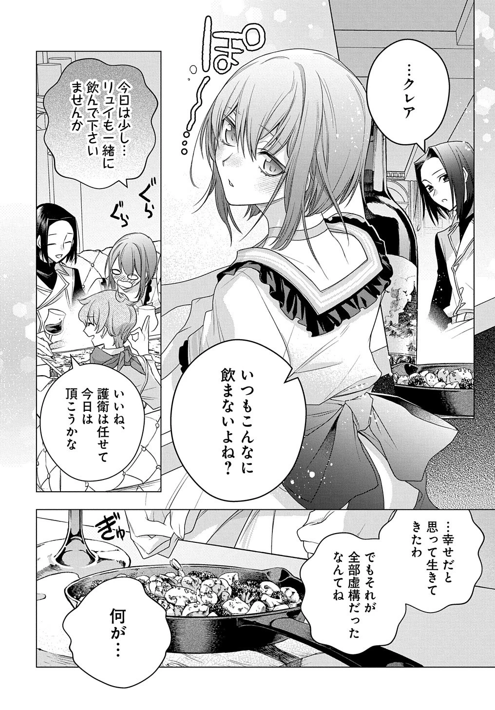 元、落ちこぼれ公爵令嬢です。 THE COMIC 第6話 - 26