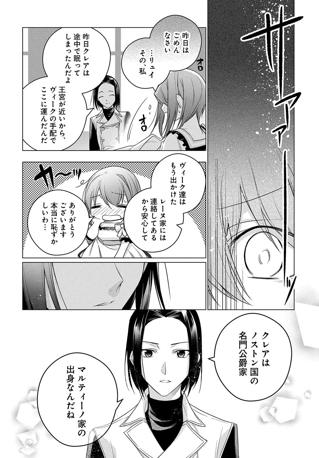 元、落ちこぼれ公爵令嬢です。 THE COMIC 第6話 - 30
