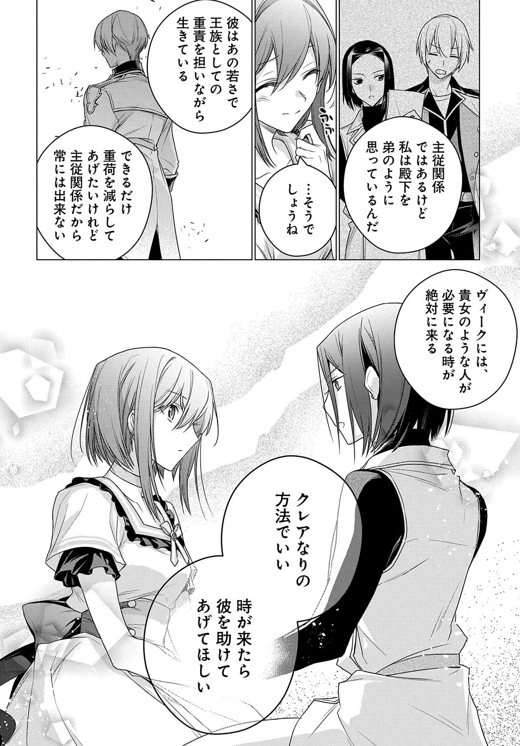 元、落ちこぼれ公爵令嬢です。 THE COMIC 第6話 - 32