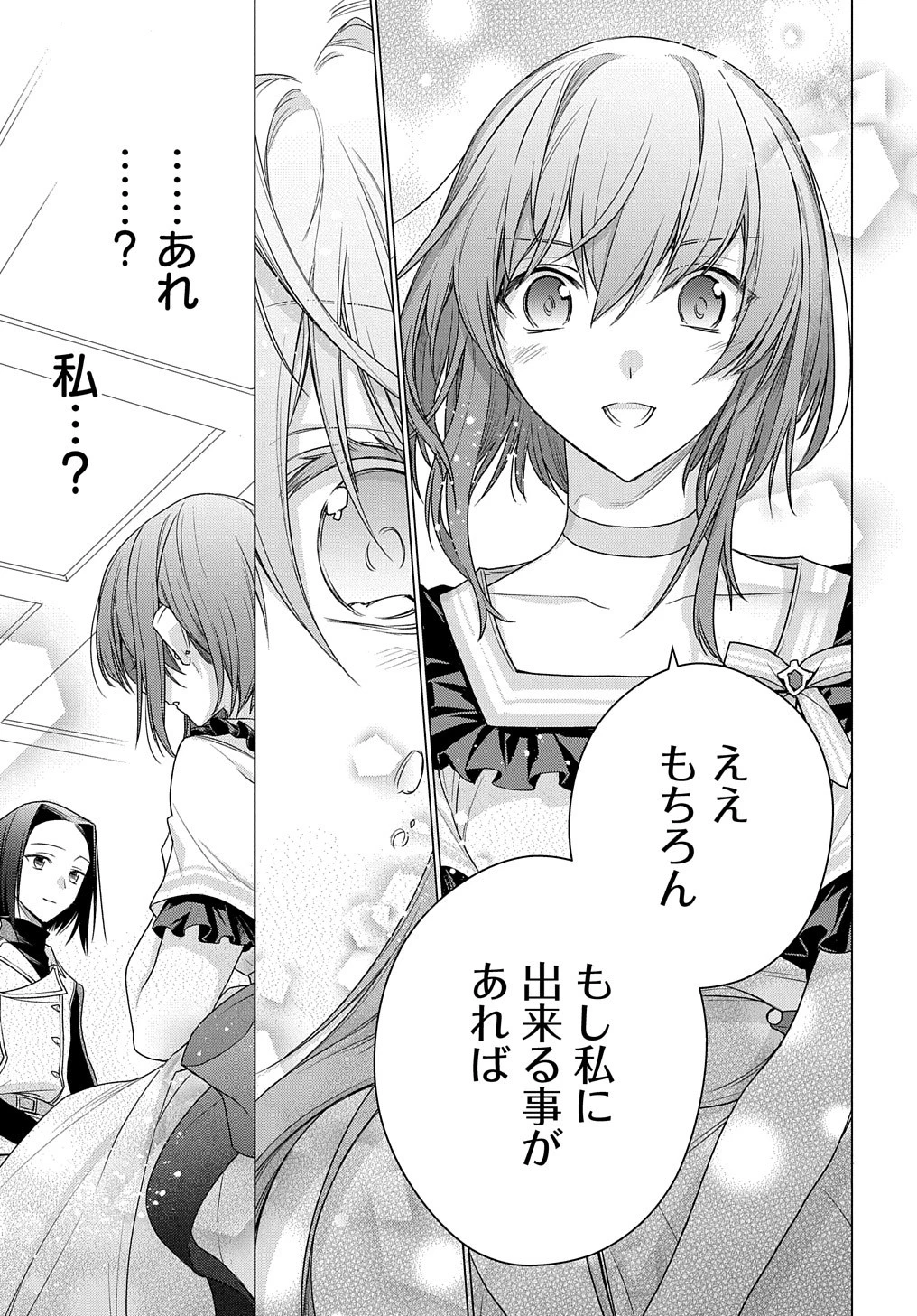 元、落ちこぼれ公爵令嬢です。 THE COMIC 第6話 - 33