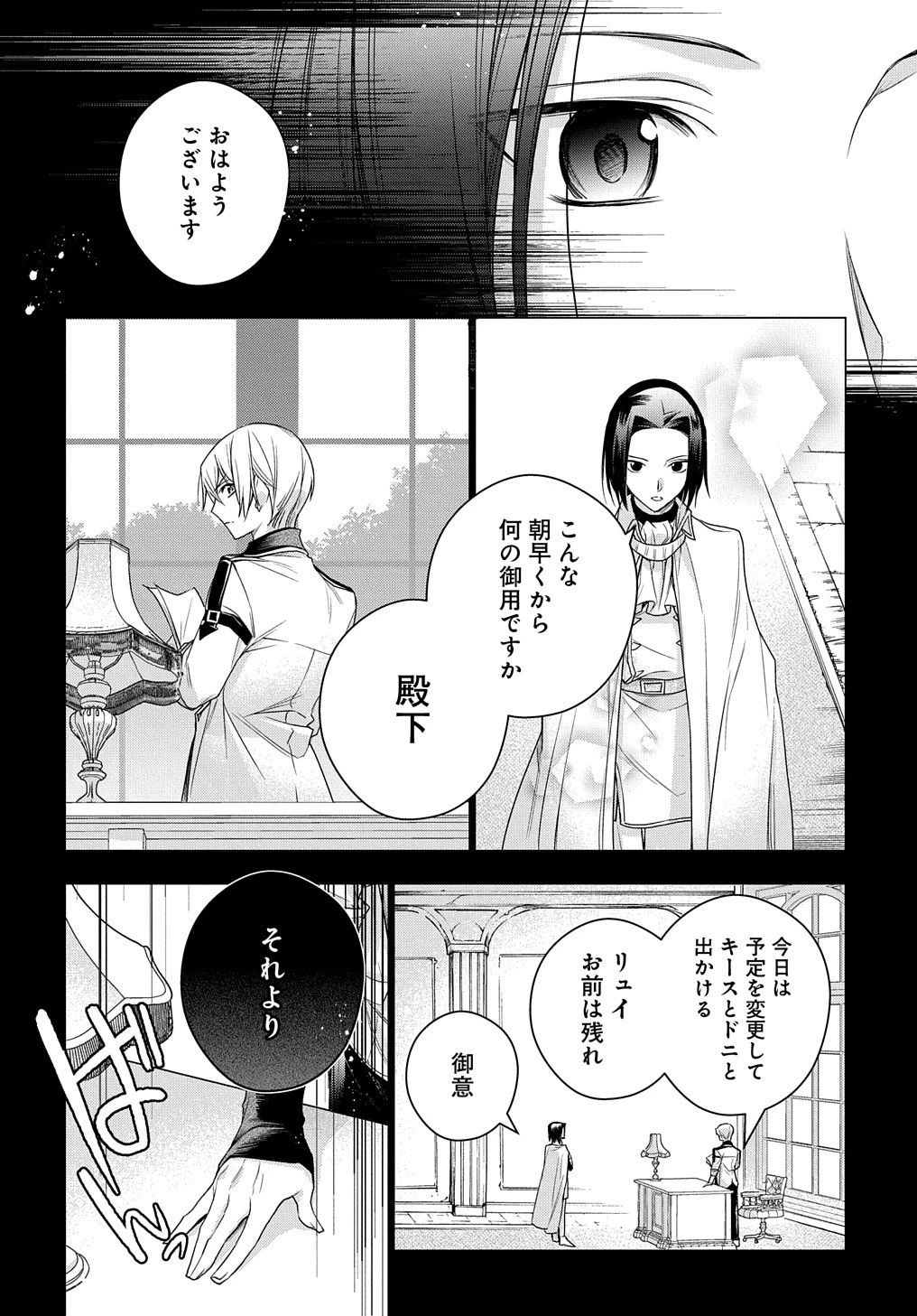 元、落ちこぼれ公爵令嬢です。 THE COMIC 第6話 - 34