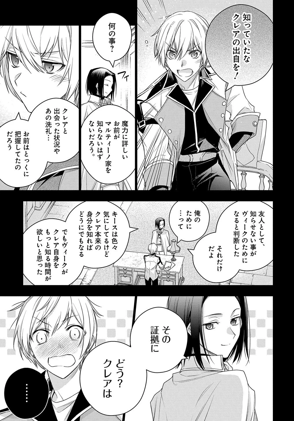 元、落ちこぼれ公爵令嬢です。 THE COMIC 第6話 - 35