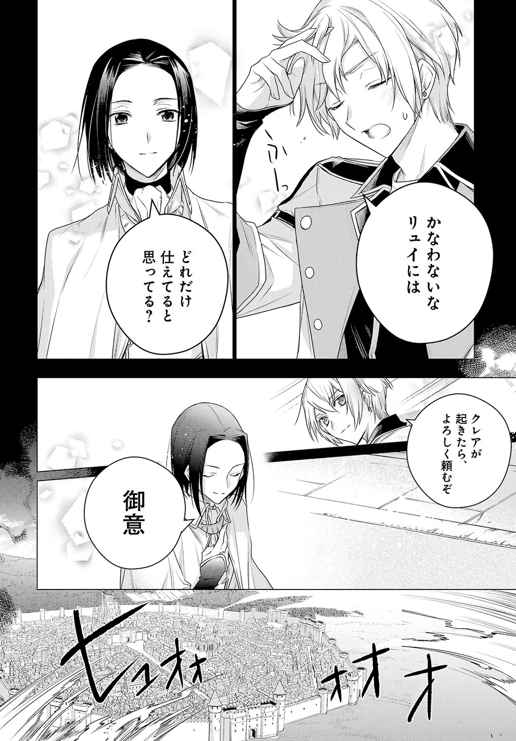 元、落ちこぼれ公爵令嬢です。 THE COMIC 第6話 - 36