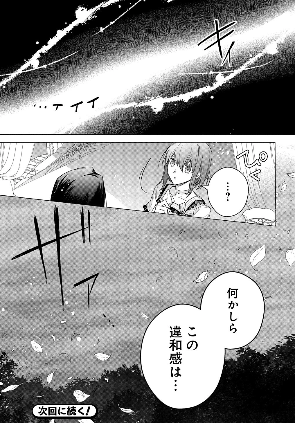 元、落ちこぼれ公爵令嬢です。 THE COMIC 第6話 - 37