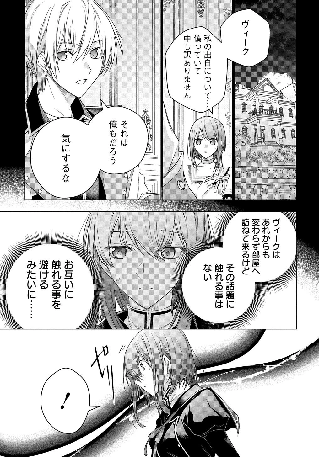 元、落ちこぼれ公爵令嬢です。 THE COMIC 第7話 - 4