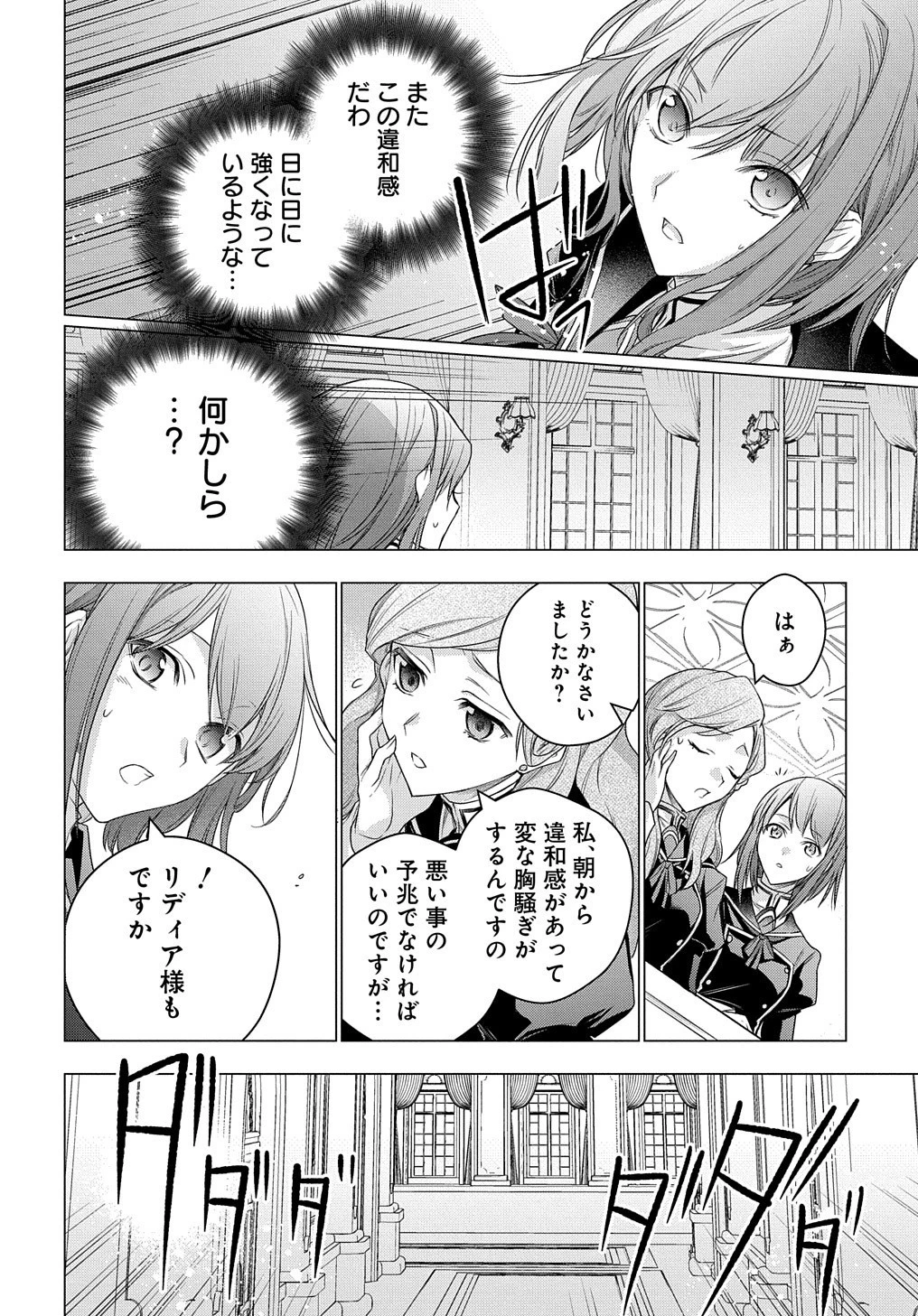 元、落ちこぼれ公爵令嬢です。 THE COMIC 第7話 - 5