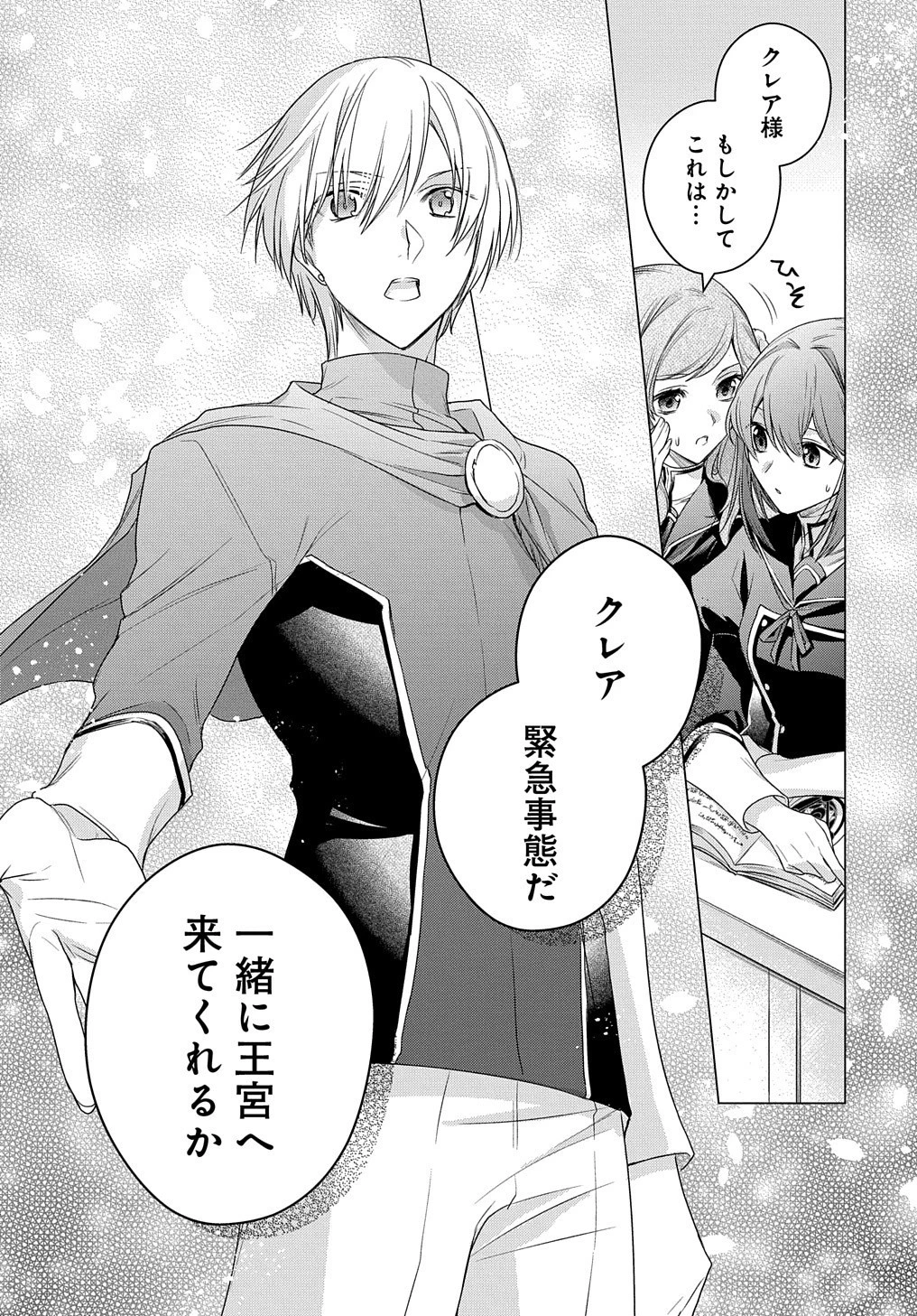 元、落ちこぼれ公爵令嬢です。 THE COMIC 第7話 - 7