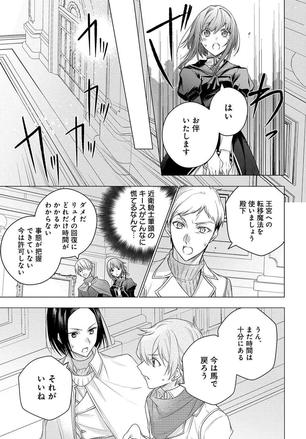 元、落ちこぼれ公爵令嬢です。 THE COMIC 第7話 - 8