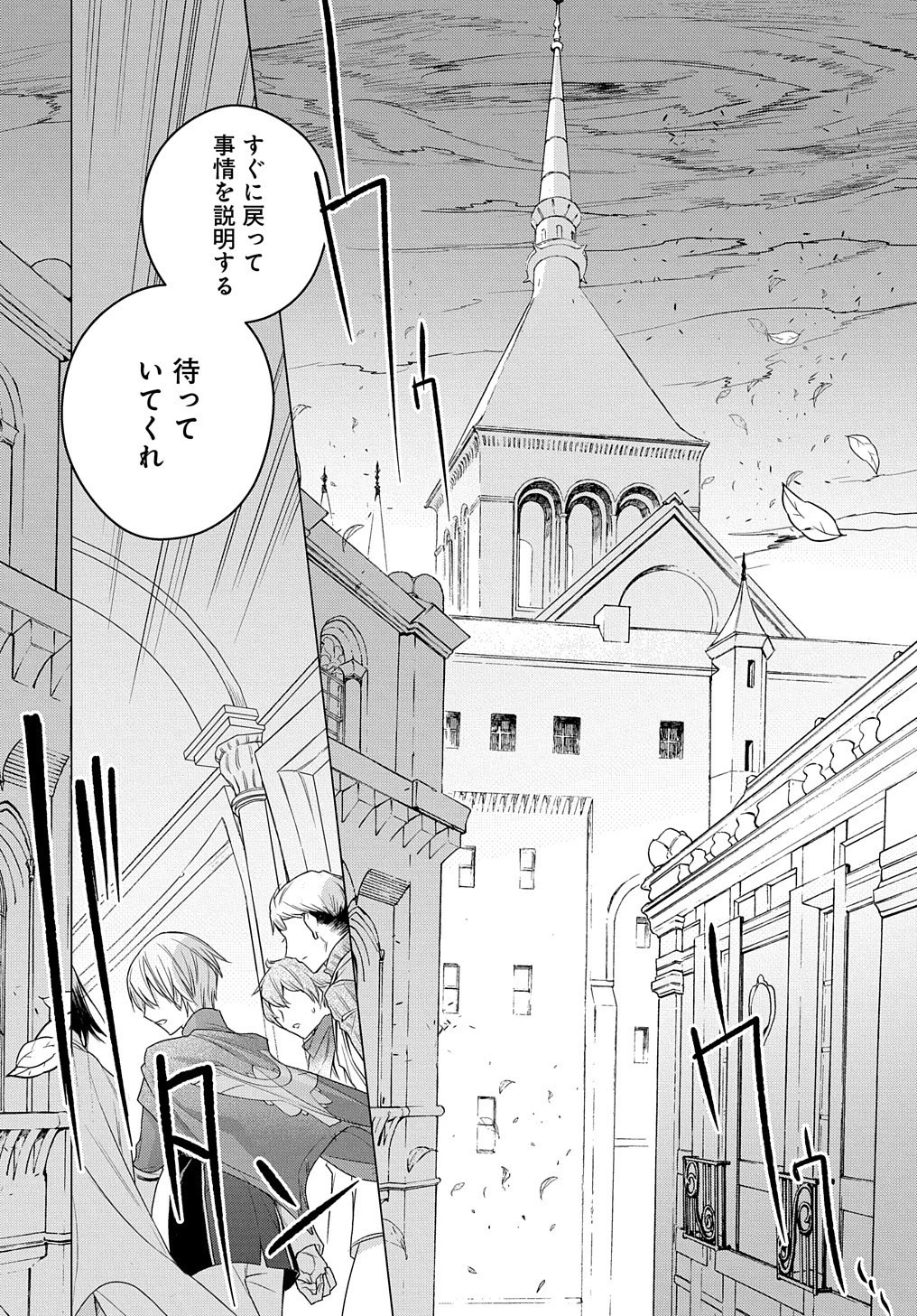 元、落ちこぼれ公爵令嬢です。 THE COMIC 第7話 - 10