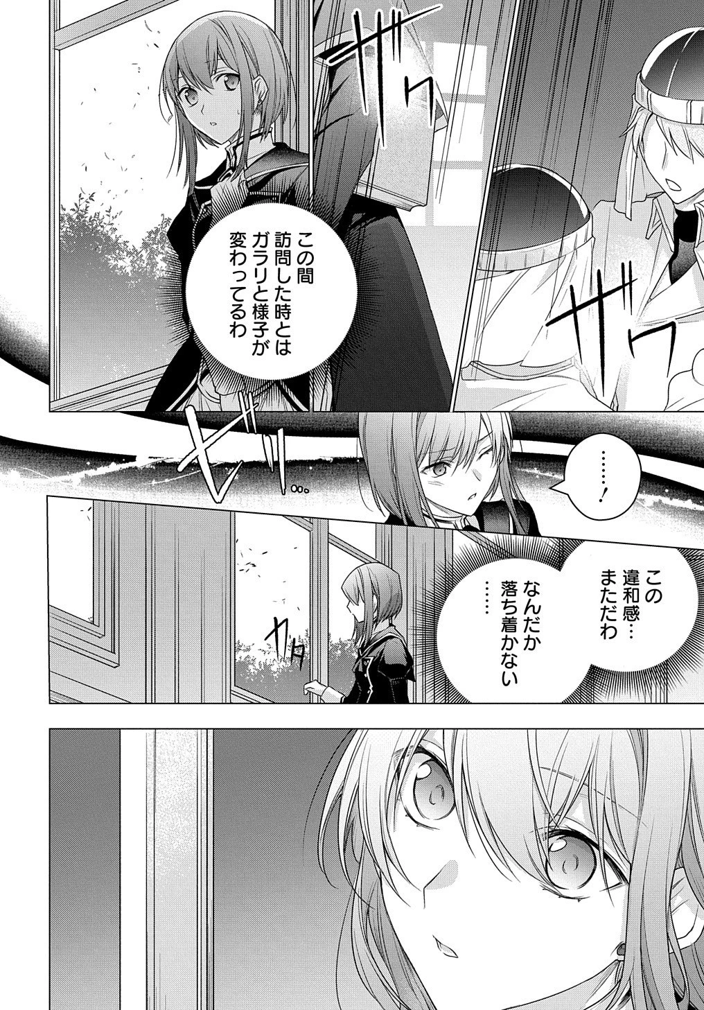 元、落ちこぼれ公爵令嬢です。 THE COMIC 第7話 - 11